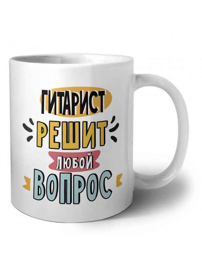 гитарист решит любой вопрос