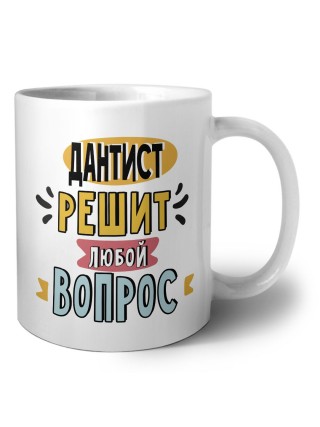дантист решит любой вопрос