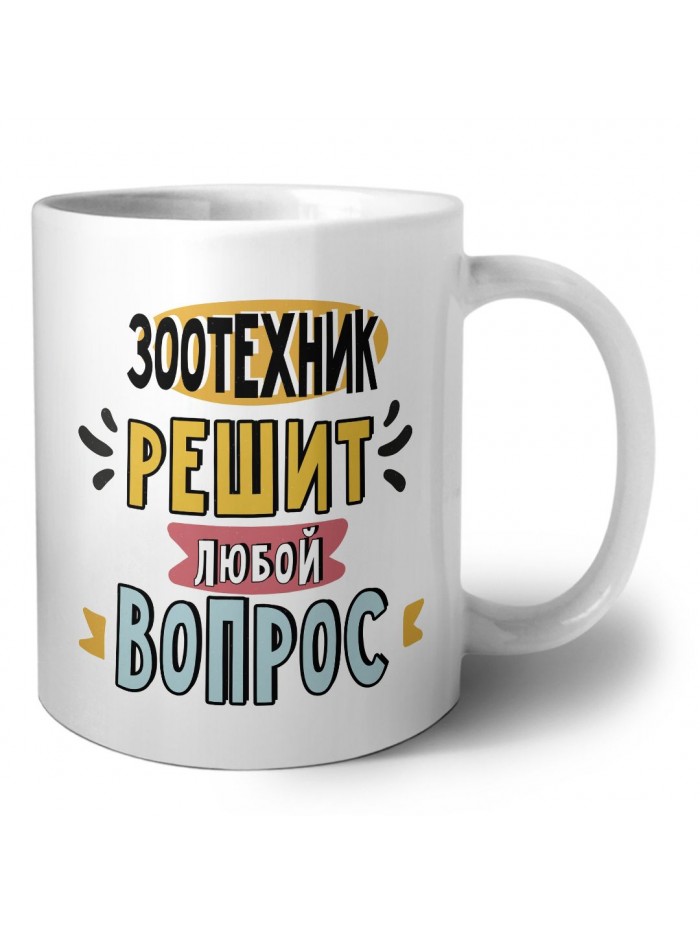 зоотехник решит любой вопрос