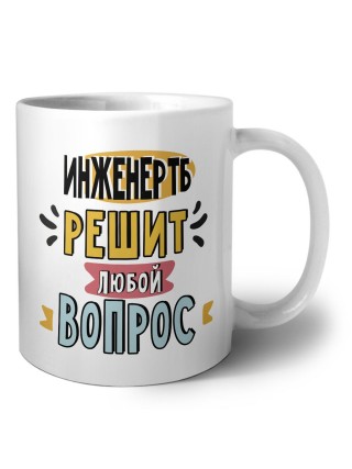 инженер тб решит любой вопрос