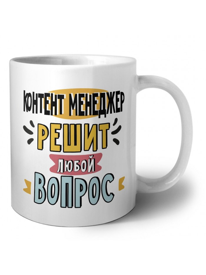 контент менеджер решит любой вопрос