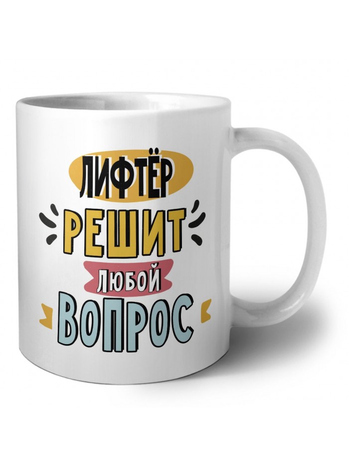 лифтёр решит любой вопрос