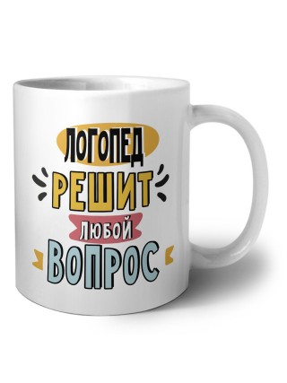 логопед решит любой вопрос