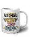 манекенщица решит любой вопрос