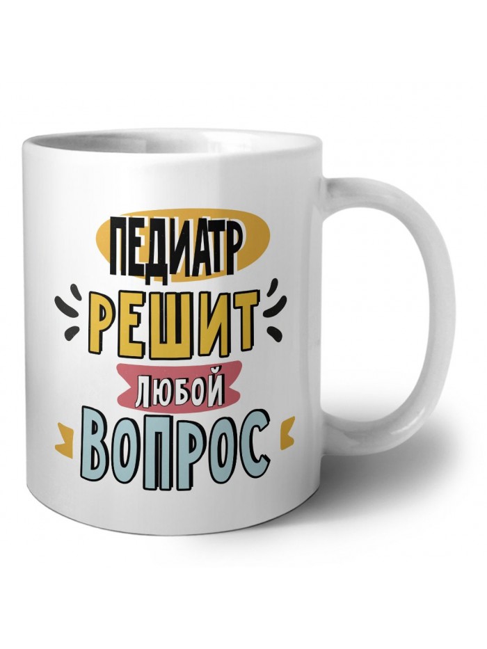 педиатр решит любой вопрос