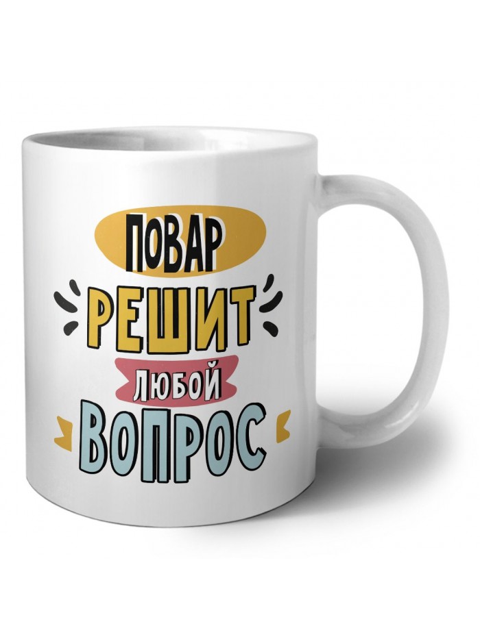 повар решит любой вопрос