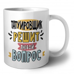 татуировщик решит любой вопрос