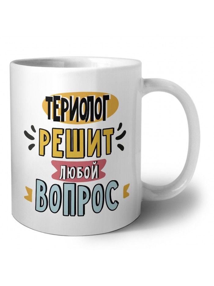 териолог решит любой вопрос