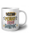 типограф решит любой вопрос