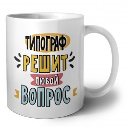 типограф решит любой вопрос