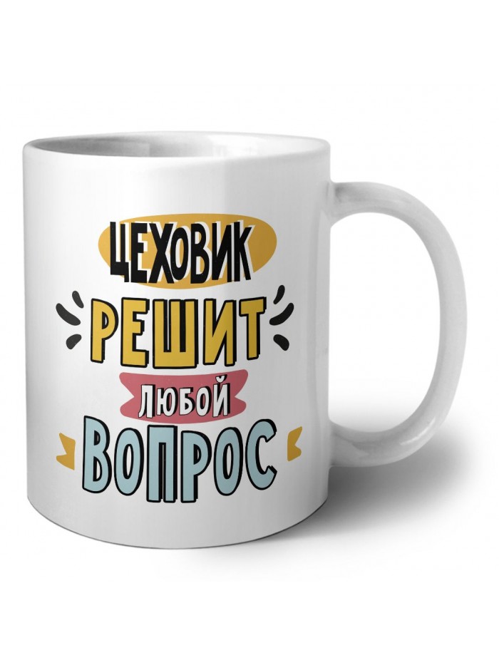 цеховик решит любой вопрос