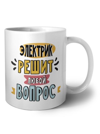 электрик решит любой вопрос