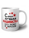 Самая лучшая машинистка всех времён и народов