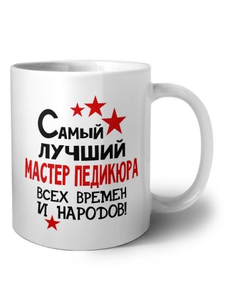 Самый лучший мастер педикюра всех времён и народов