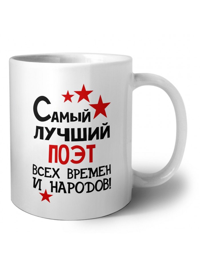 Самый лучший поэт всех времён и народов
