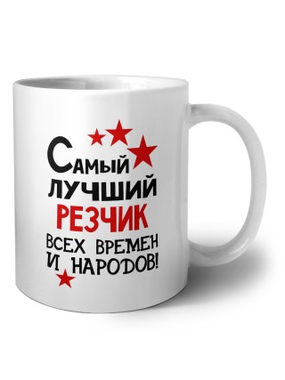 Самый лучший резчик всех времён и народов