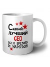 Самый лучший сео всех времён и народов