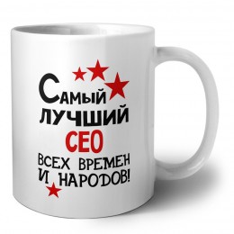 Самый лучший сео всех времён и народов