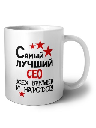 Самый лучший сео всех времён и народов