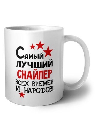 Самый лучший снайпер всех времён и народов