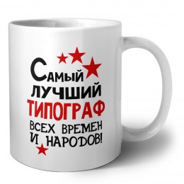 Самый лучший типограф всех времён и народов