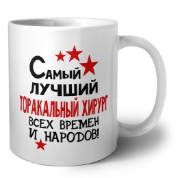 Самый лучший торакальный хирург всех времён и народов