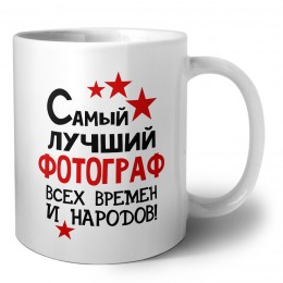 Самый лучший фотограф всех времён и народов