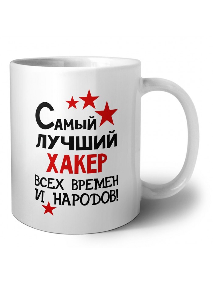 Самый лучший хакер всех времён и народов