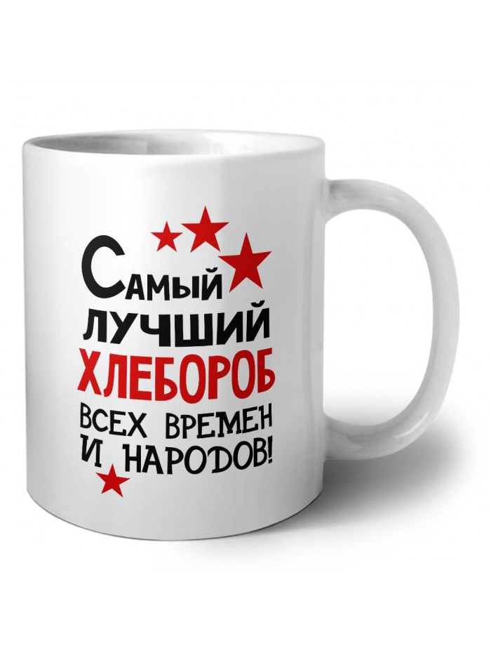 Самый лучший хлебороб всех времён и народов