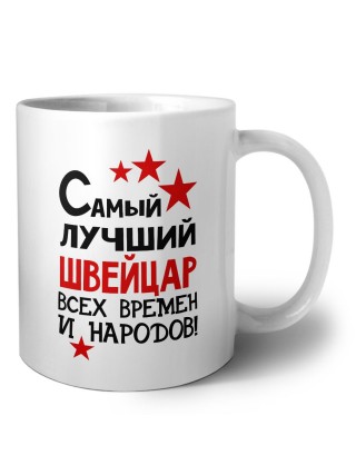 Самый лучший швейцар всех времён и народов