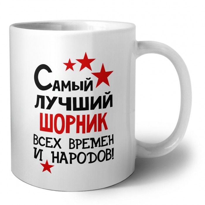 Самый лучший шорник всех времён и народов