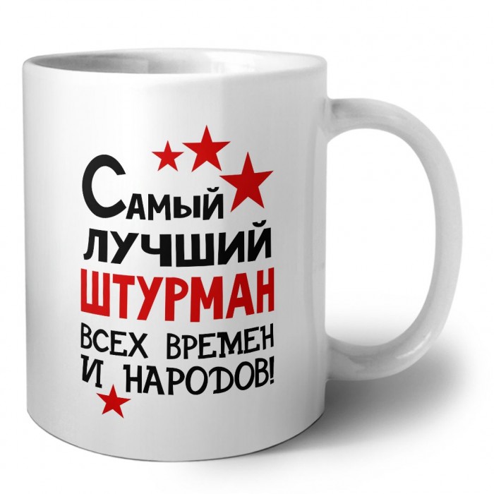 Самый лучший штурман всех времён и народов