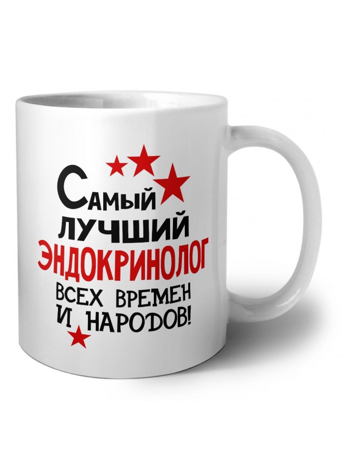 Самый лучший эндокринолог всех времён и народов