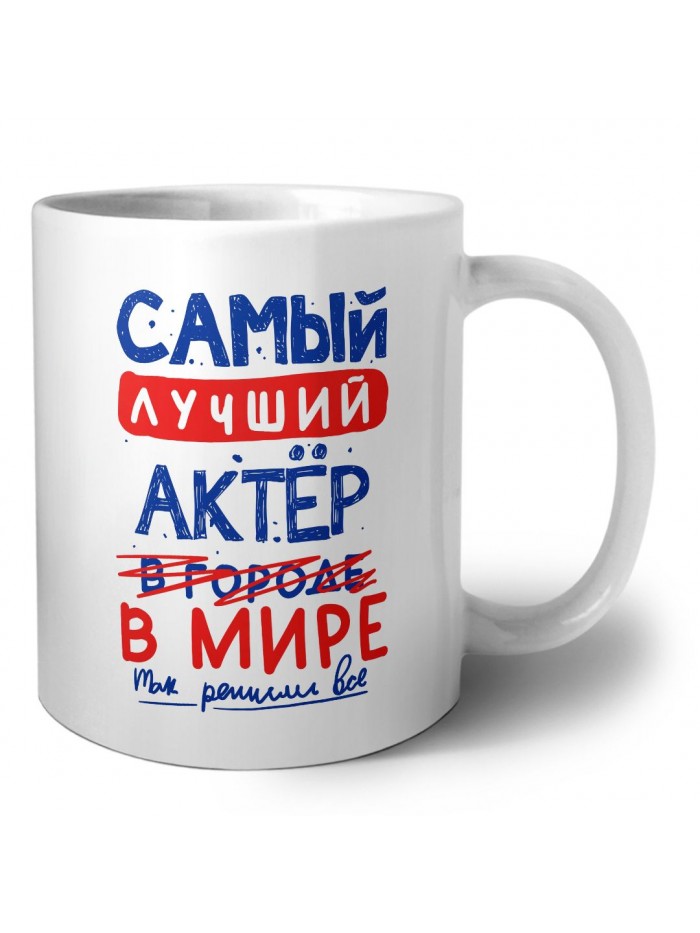 Самый лучший АКТЁР в мире - так решили все