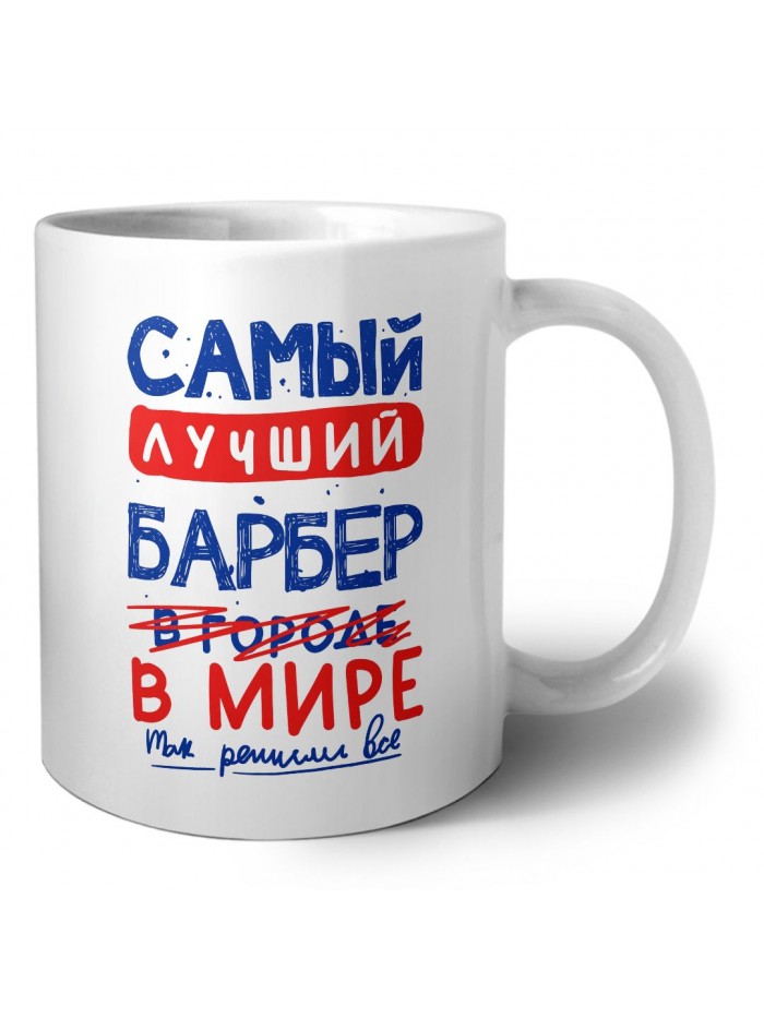 Самый лучший БАРБЕР в мире - так решили все