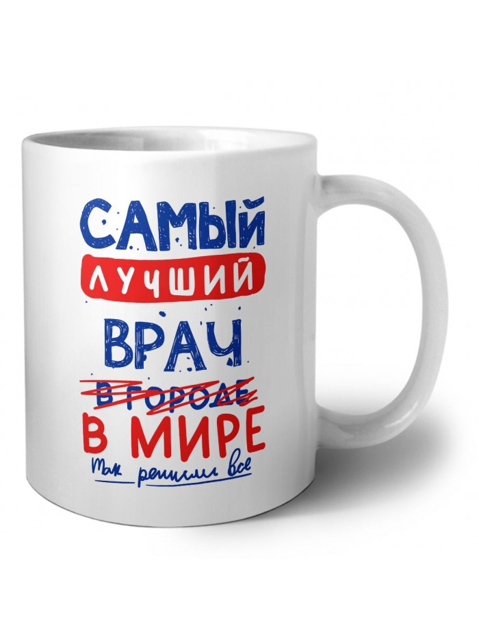 Самый лучший ВРАЧ в мире - так решили все