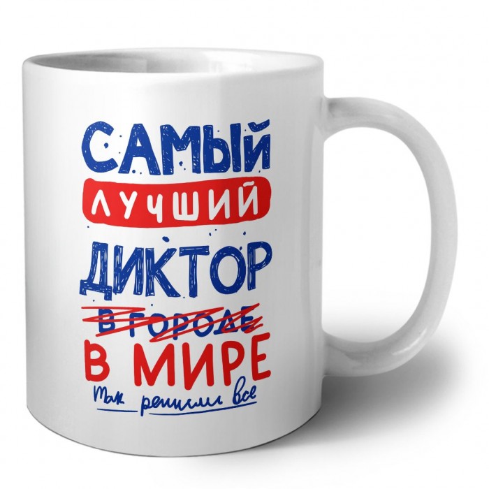 Самый лучший ДИКТОР в мире - так решили все