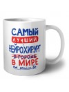 Самый лучший НЕйРОХИРУРГ в мире - так решили все