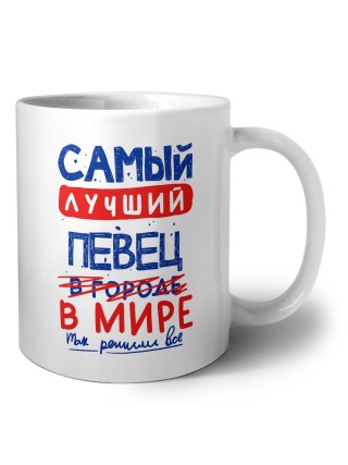Самый лучший ПЕВЕЦ в мире - так решили все
