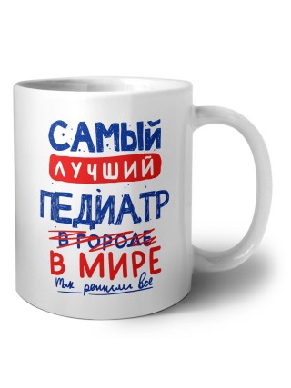 Самый лучший ПЕДИАТР в мире - так решили все