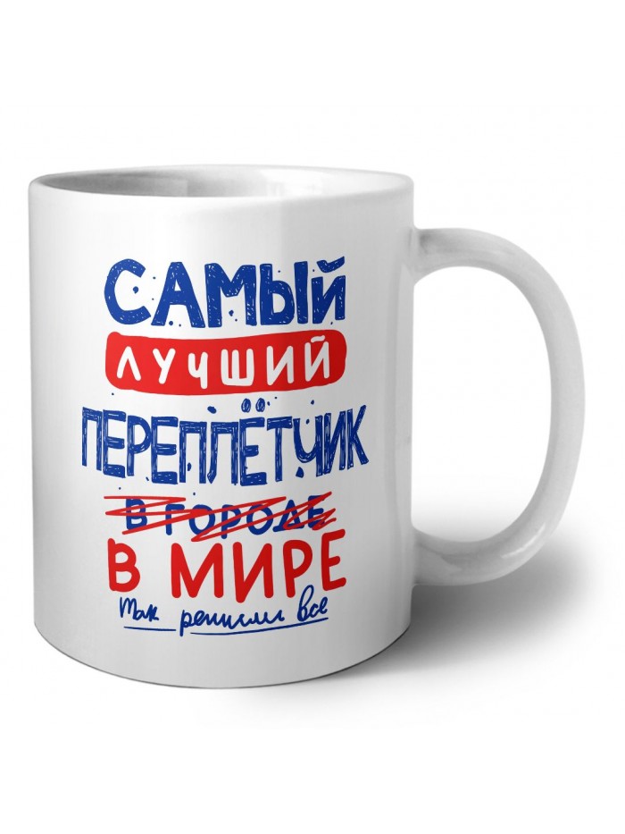 Самый лучший ПЕРЕПЛЁТЧИК в мире - так решили все