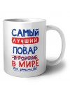 Самый лучший ПОВАР в мире - так решили все