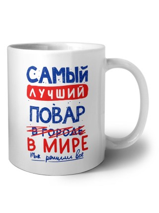 Самый лучший ПОВАР в мире - так решили все