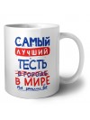 Самый лучший ТЕСТЬ в мире - так решили все