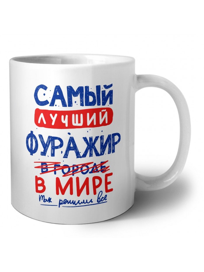 Самый лучший ФУРАЖИР в мире - так решили все