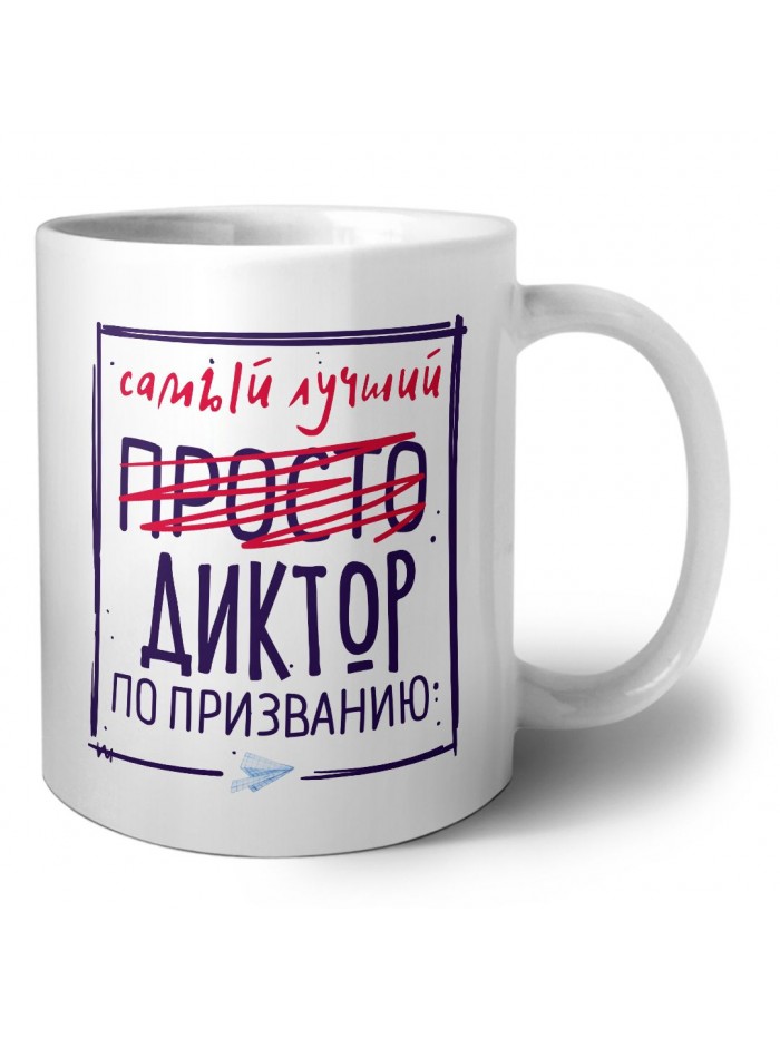 Самый лучший просто ДИКТОР по призванию