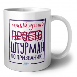Самый лучший просто ШТУРМАН по призванию