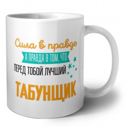 Сила в правде а правда в том, что перед тобой лучший табунщик