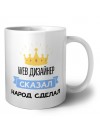 web дизайнер сказал народ сделал