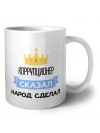 коррупционер сказал народ сделал